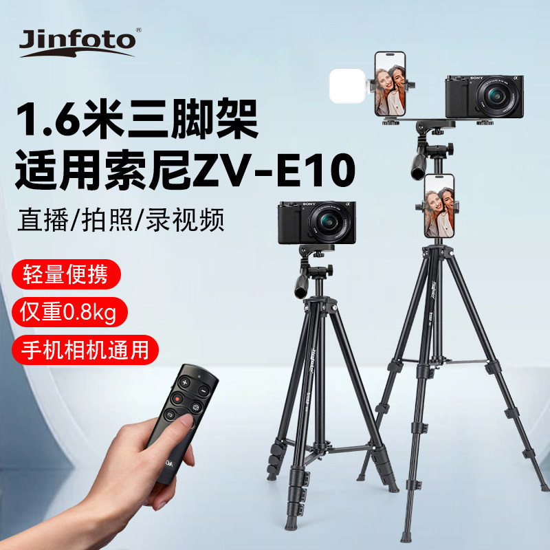 适用sony索尼zve10相机支架便携落地三脚架相机手机双机位ZV-E10索尼相机遥控直播专用录像拍照自拍