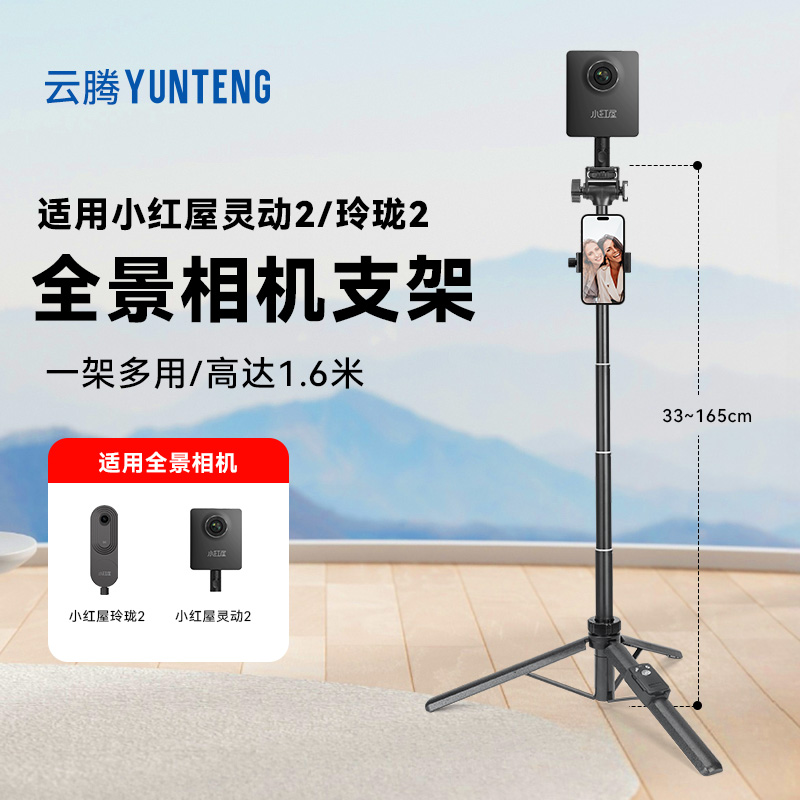 小红屋全景相机三脚架房产中介360度720云水电装修贝壳如视房产VR看房58安居客支架