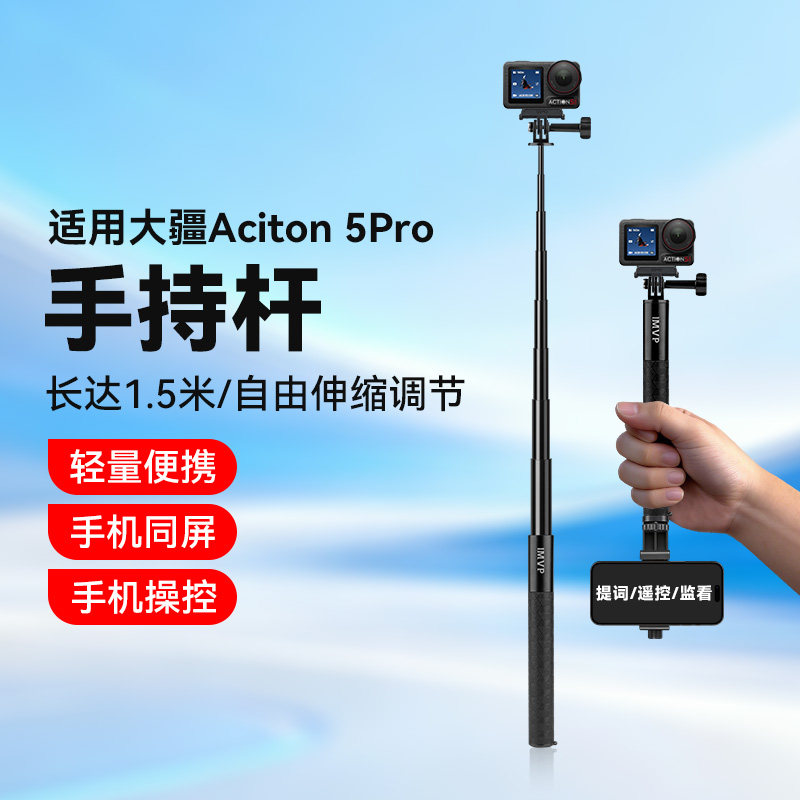 适用大疆Action5Pro手持自拍杆图片