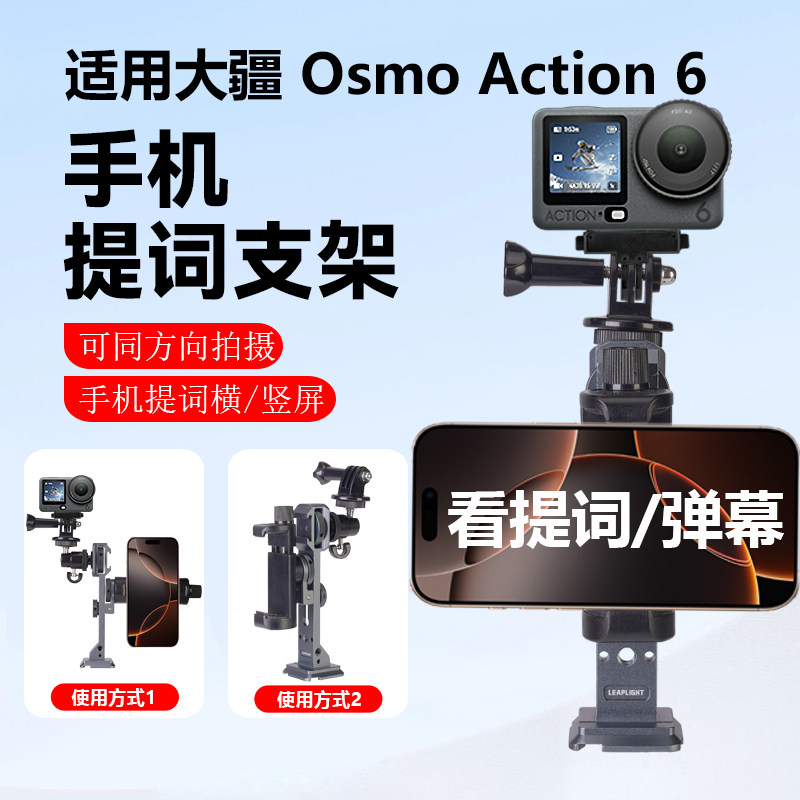 大疆action6提词器支架手持桌面