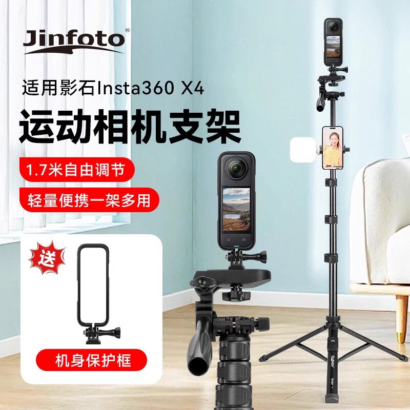 适用影石Insta360 X4运动相机支架延长杆直播摄像头支架落地三脚架带相机保护框手机夹补光灯