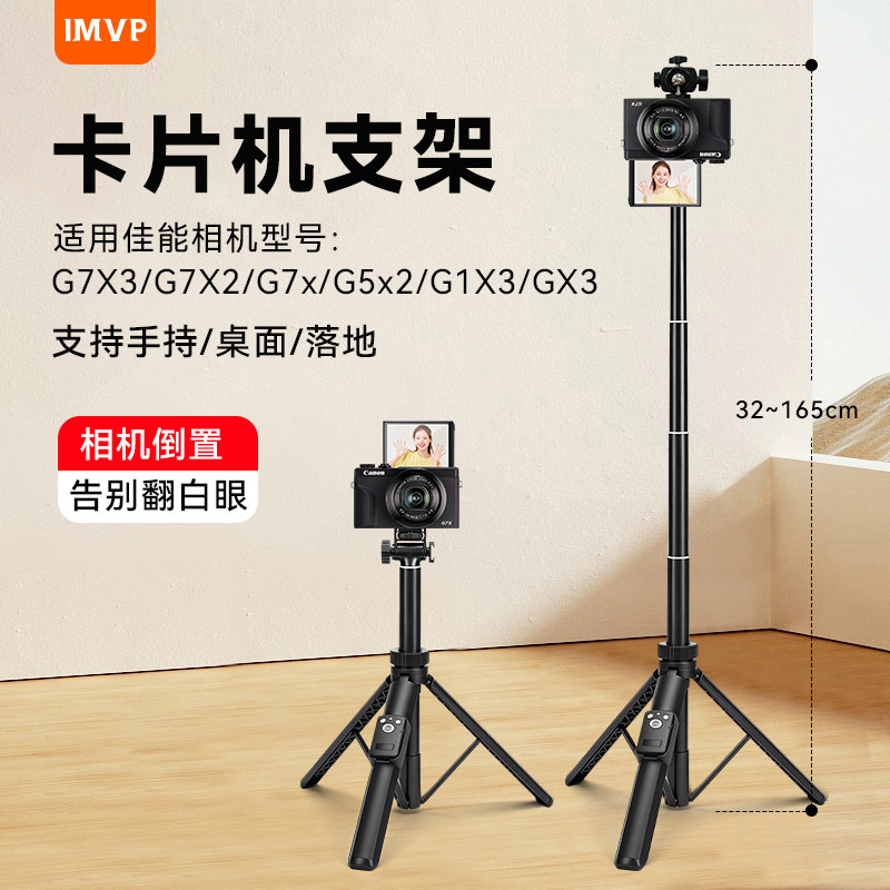 适用Canon/佳能G7X3 G7X2微单相机G7×/G5×2卡片机自拍杆支架直播录像拍视频轻便手持落地支架桌面三角架