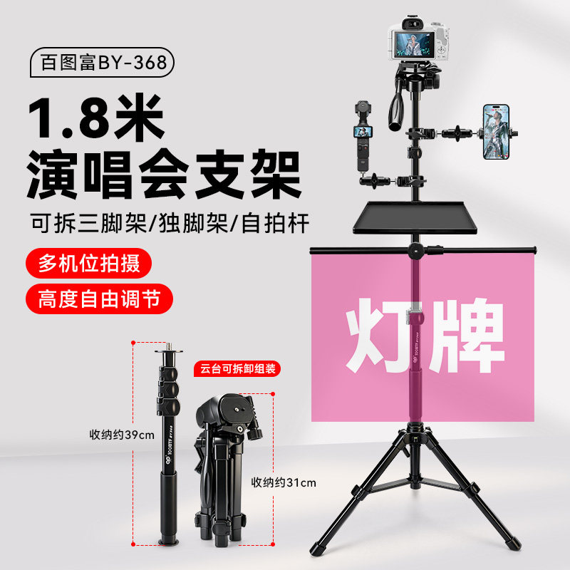 演唱会支架相机支架三脚架