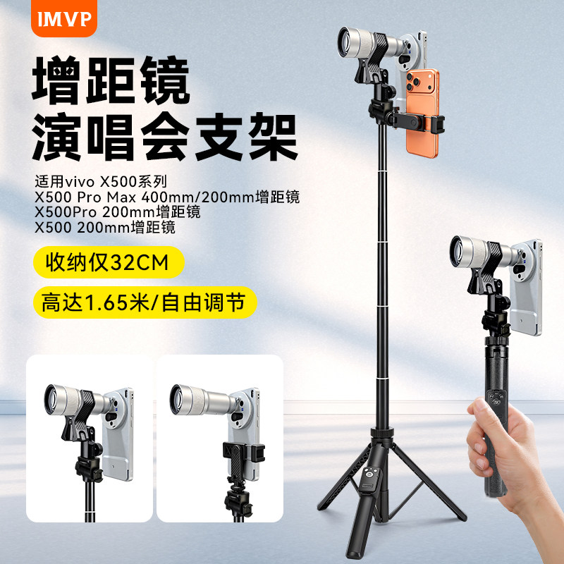 增距镜支架适用vivo X500 ProMax增距镜X500增距镜支架X500 pro蔡司400mm增距镜200mm手机摄影套装便携三脚架