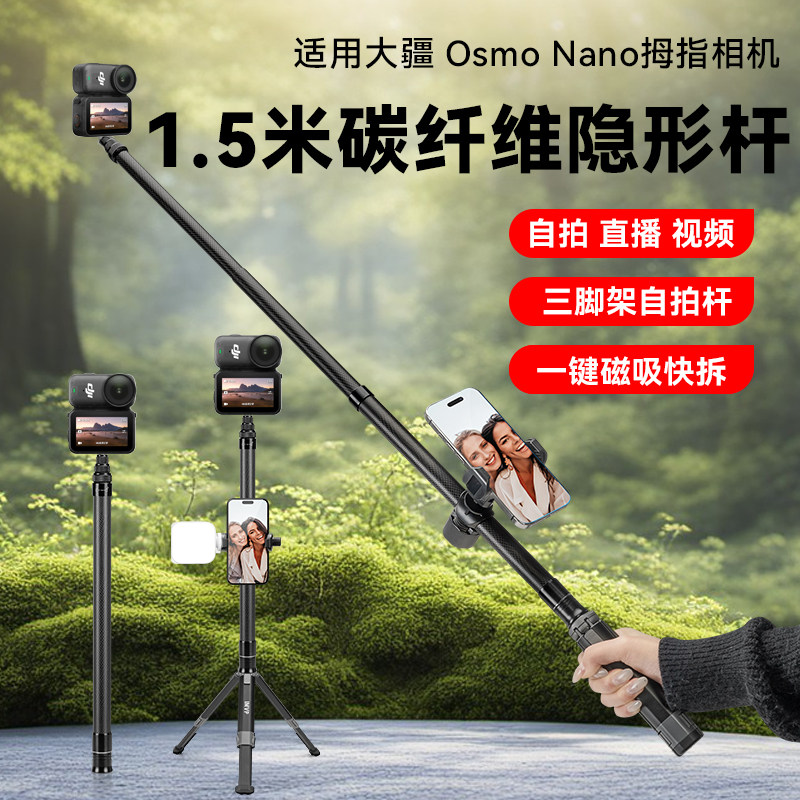 1.5米磁吸快拆隐形延长杆适用DJI大疆 NANO 拇指运动相机亲子日常Vlog自拍杆大疆Nano的配件三脚架