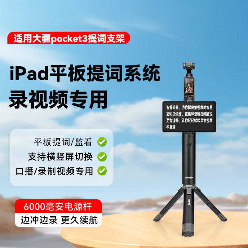 提词器支架适用Pocket3提词器移动电源充电宝桌面三脚架平板iPad提词器手机提词器录视频直播专用横竖屏切换