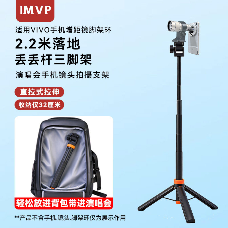 演唱会拍摄支架适用vivo X300Ultra增距镜脚架环手机迷你支架拍摄演唱会演唱会丢丢杆提提杆落地三脚架支架