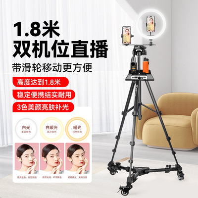 【多机位移动滑轮三脚架】1.8米高直播支架双机位手机专用美颜补光灯拍视频户外三角架机位带托盘支撑架落地