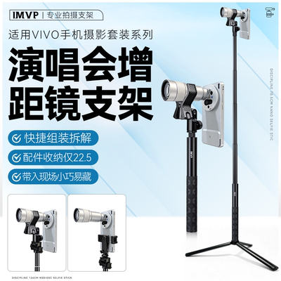 适用于vivo X300Ultra增距镜支架X200 Ultra增距镜支架X300 Pro摄影师套装长焦摄影拍摄像镜头演唱会手持支架