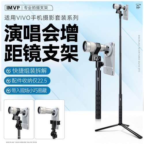 适用于vivo X300Ultra增距镜支架X200 Ultra增距镜支架X300 Pro摄影师套装长焦摄影拍摄像镜头演唱会手持支架