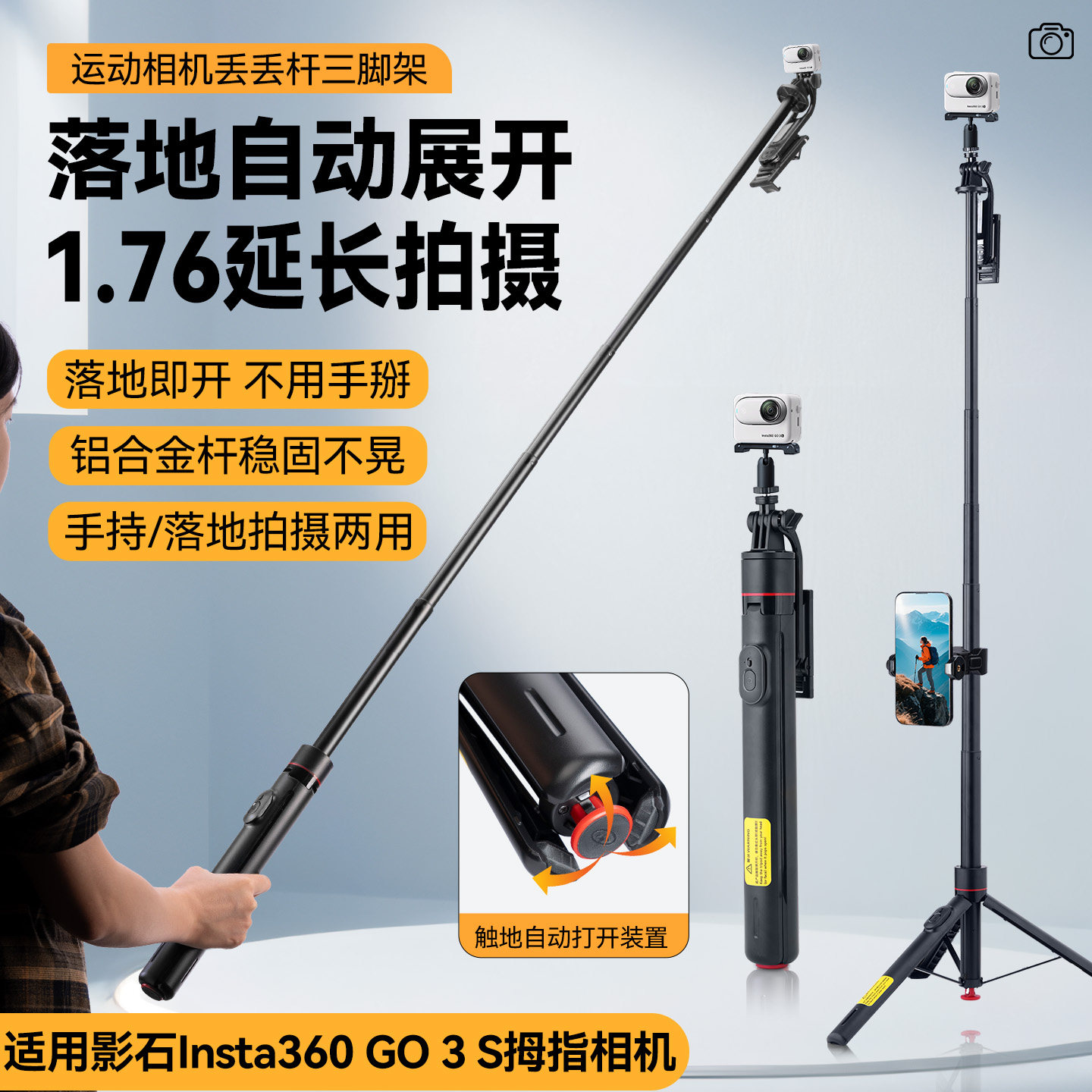 丢丢杆三脚架适用影石Insta360 GO 3S三脚架延长杆运动相机手持自拍杆落地支架户外vlgo直播摄影固定拓展支架