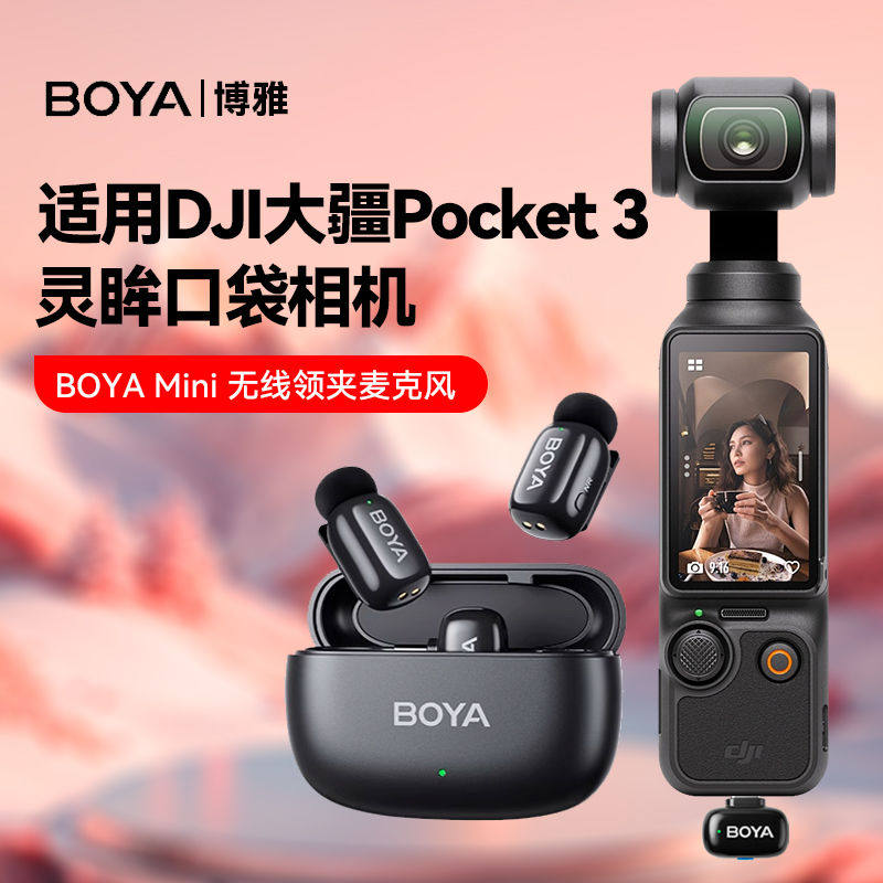 适用大疆DJI Osmo Pocket 3无线麦克风领夹式口袋云台拍摄收音麦