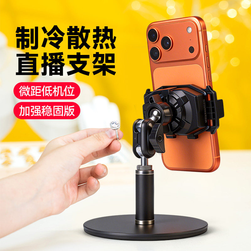 金属桌面万向360°手机散热支架