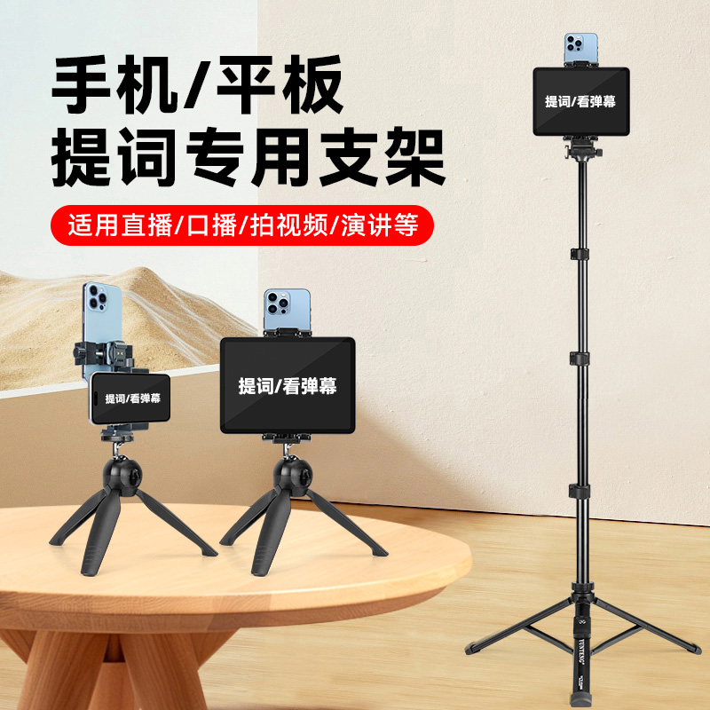 平板提词器支架口播提词器双面手机夹桌面三脚架多双机位手持直播题词器便携通用拍摄视频字幕教学念稿