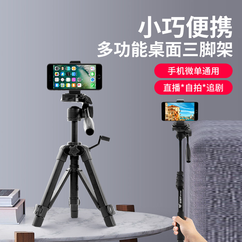 手机桌面支架相机直播三脚架拍摄拍照神器三角架子主播网红自拍可调节升降落地式多功能vlog架
