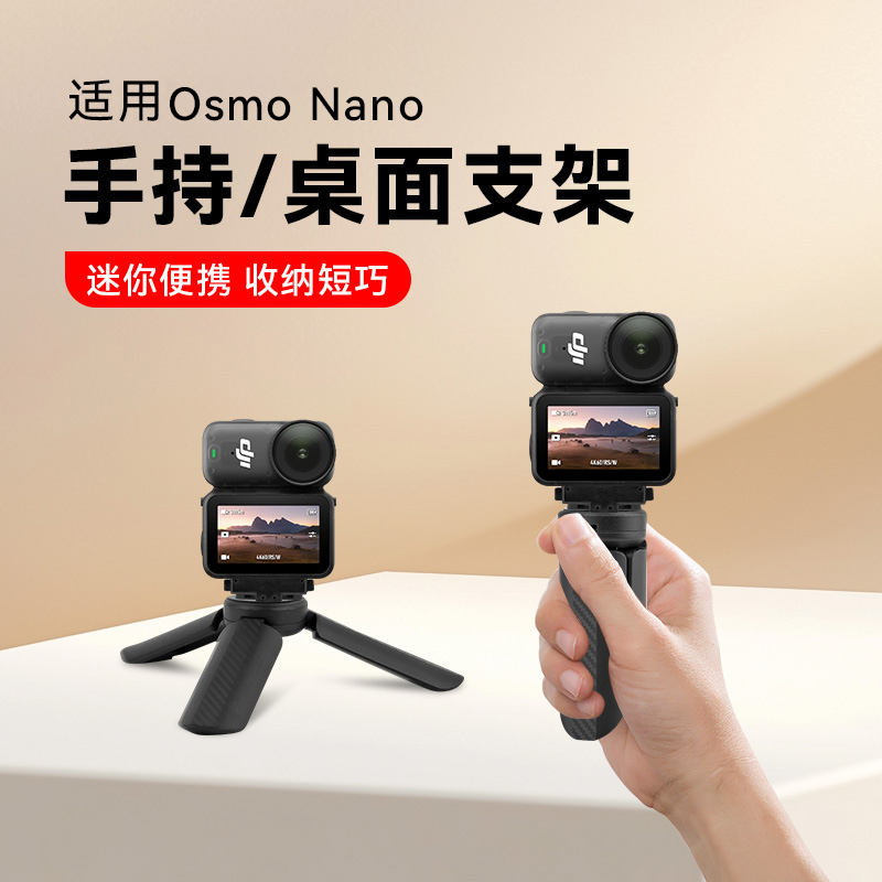 适用Nano运动相机桌面三脚架