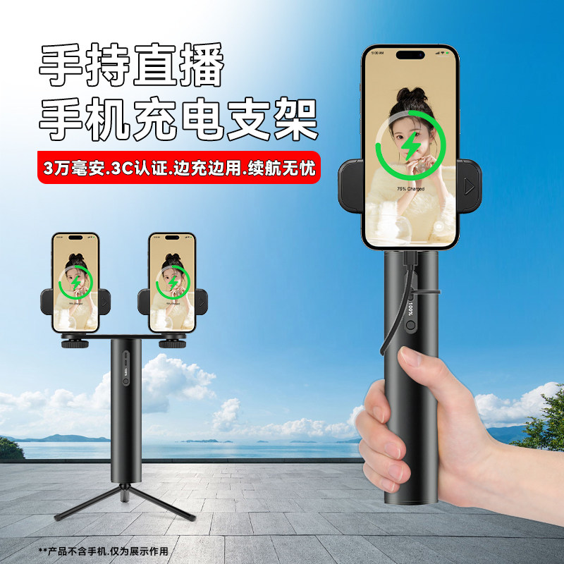 手持直播手机专用支架散热器户外直播充电宝支架双机位手持支架3万毫安户外直播设备手机散热器充电支架一体