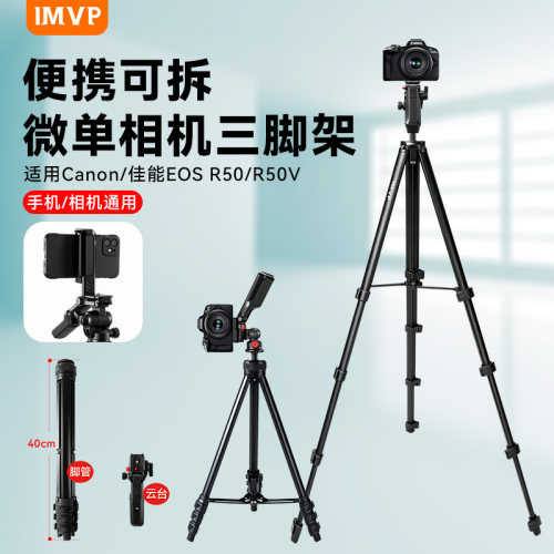 适用Canon佳能R50/R50V/G7X2/G7X3/SX740 HS微单相机/手机双机位脚架可拆卸便携演唱会三脚架加固超稳轻便