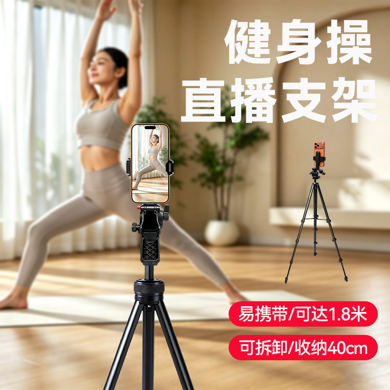 健身操直播架子户外三脚架便携多机位直播专用手机多台支架可拆卸户外落地手机支架