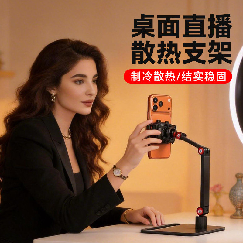 手机散热器直播专用散热支架多功能手机架桌面俯拍通用带半导体散热器静音背夹一体支架