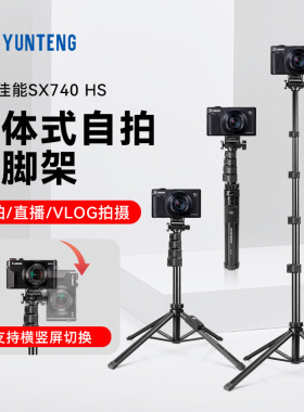 【四脚更稳】适用Canon佳能相机三脚架eos r100 r50/g7x2 g7x3 sx740 200d微单反直播便携支架手持延长自拍杆