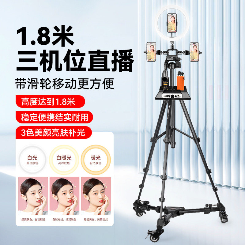 【三机位手机支架】直播拍摄三角架摄影专用带美颜补光灯置物托盘多功能便携防抖落地移动滑轮三脚架1.8米高