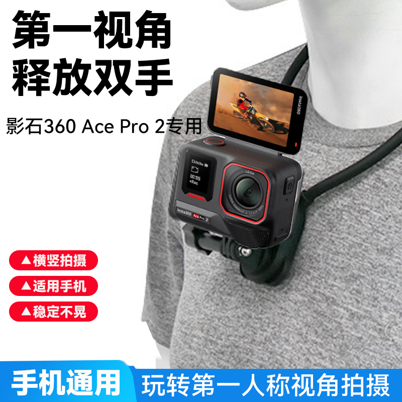 挂脖手机支架适用影石360Acepro2
