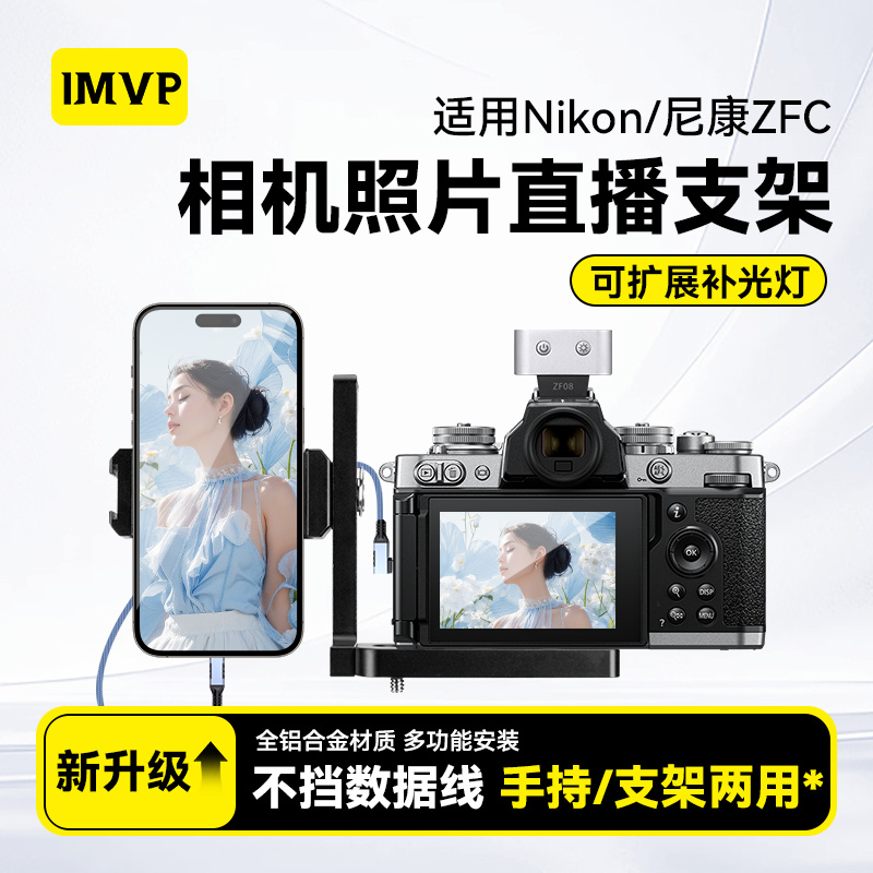 像素蛋糕照片直播第一视角支架