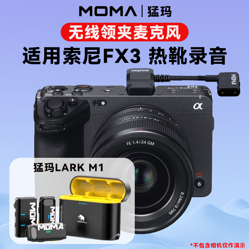 适用Sony索尼FX3数字音频机顶麦