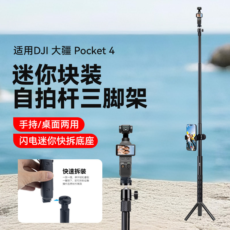 适用DJI 大疆Pocket4口袋云台相机延长杆Pocket3自拍杆手持支架伸缩快装延长杆pocket4配件