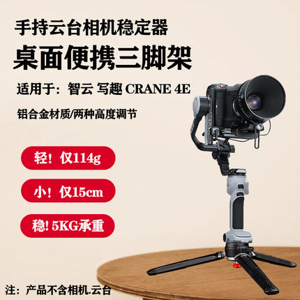 手持云台稳定器适用智云 云鹤CRANE 4E相机手持支架户外便携手机相机拍摄视频直播支架桌面便携三脚架