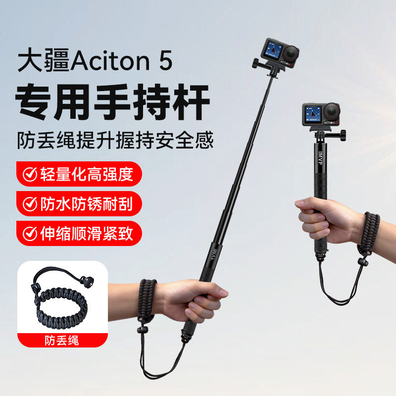 适用大疆action5pro手持杆运动相机自拍杆延长杆支架带防丢绳配件