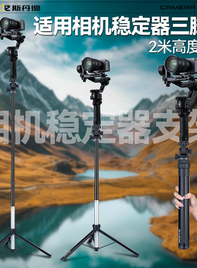 2米便携稳定器支架适用大疆RS4 RS4Mini/智云写趣WEEBILL3E/浩瀚MT2/飞宇蝎子mini2相机稳定器云台三脚架支架