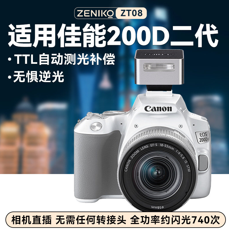 适用佳能EOS200d二代机顶闪光灯图片