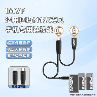 适用大疆 DJI Mic Mini/Mic 2/Mic 3苹果手机连接线边充电边直播二合一转接头无线麦克风3.5MM转Type-C音频线