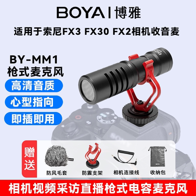 博雅枪式麦克风适用索尼FX系列