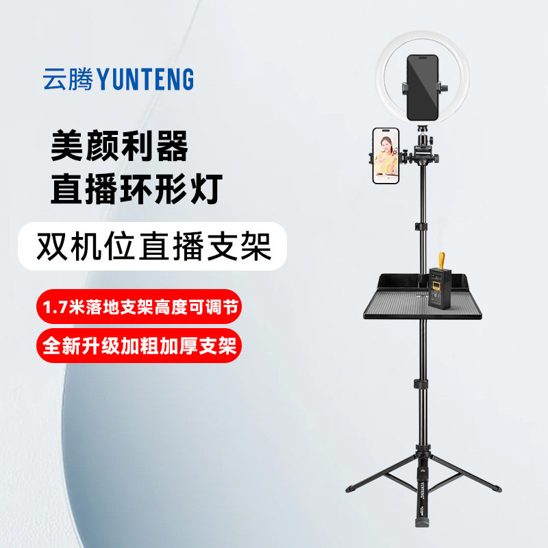 2026新款双机位直播支架手机三脚架落地式超轻便携三脚架直播环形补光灯