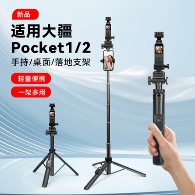 适用大疆pocket3三脚架