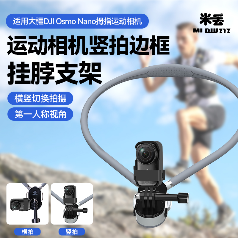 适用大疆OsmoNano挂脖防抖支架