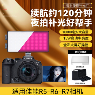适用Canon/佳能eos R5 R6 R7微单相机夜景摄影补光灯便携式口袋灯手持外拍打光灯美食探店拍照拍摄led夜拍灯