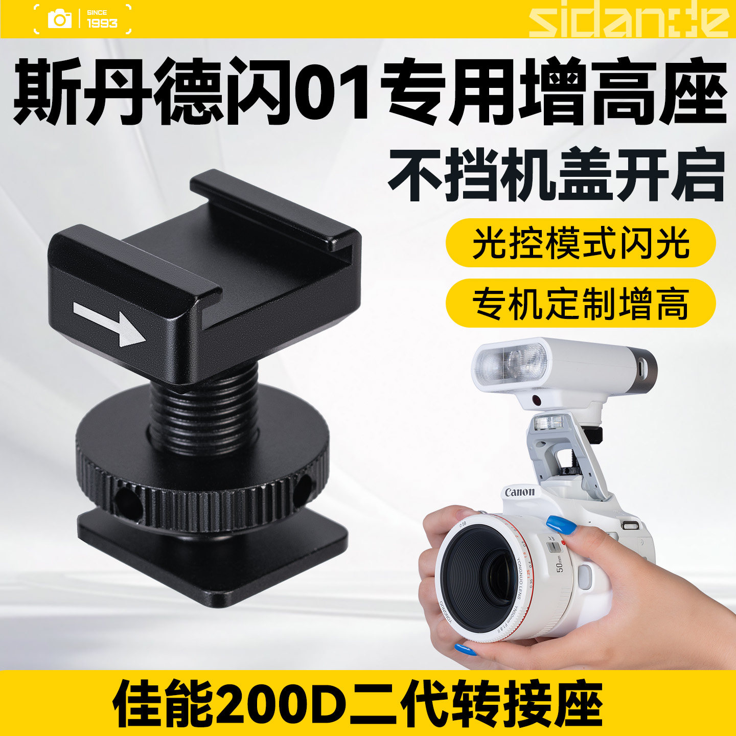 适用佳能200D二代冷靴增高垫图片