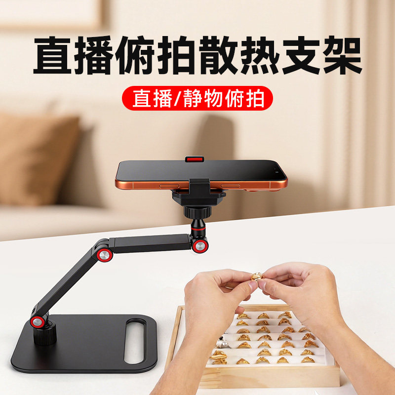 手播支架手机俯拍直播支架专用带散热器背夹一体支架美甲首饰珠宝直播架子
