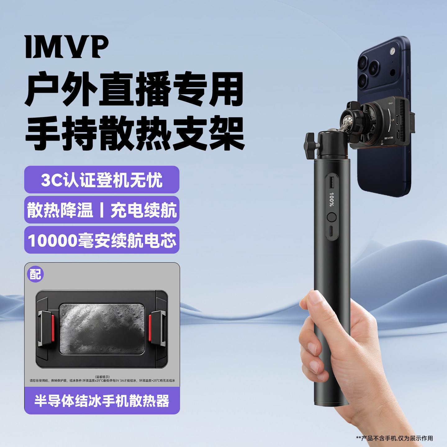 【3C认证10000毫安】户外直播手机专用支架带散热器手持直播支架制冷降温带充电自带降温器散热器支架一体架