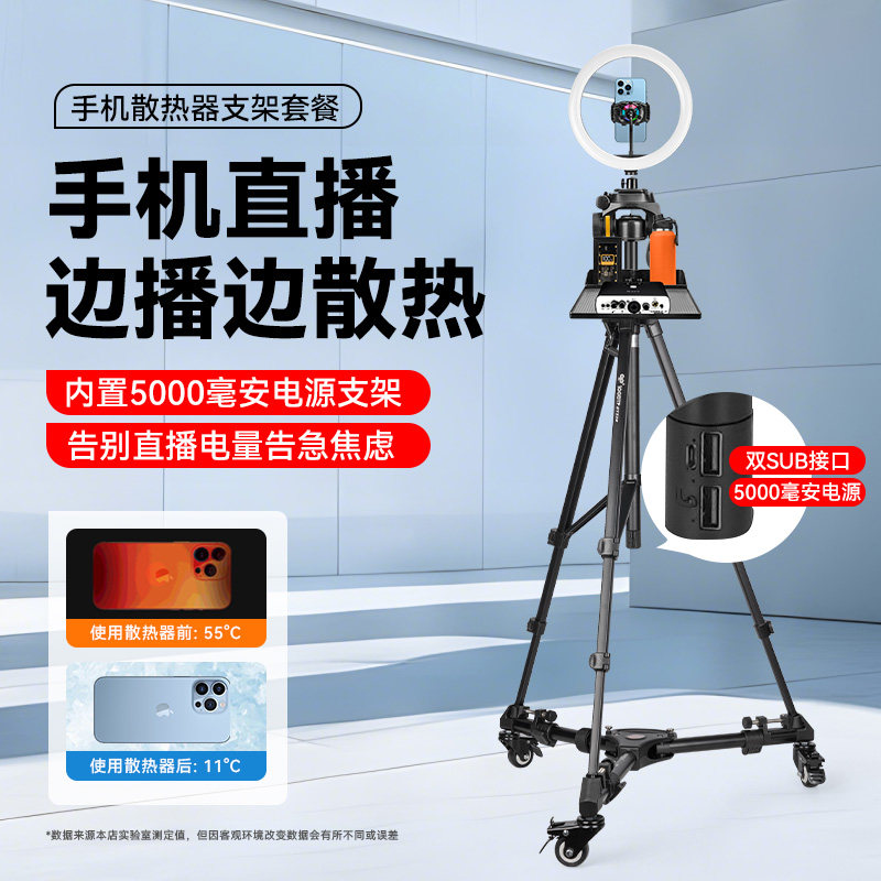 【手机直播专用支架一体三机位带散热器半导体】移动滑轮1.5米充电三脚架直播设备全套
