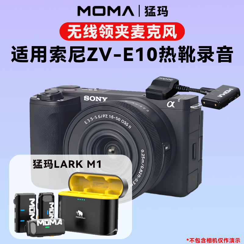 索尼ZVE-10机顶麦相机Mi热靴无线麦克风直播拍摄数字音频收音猛犸