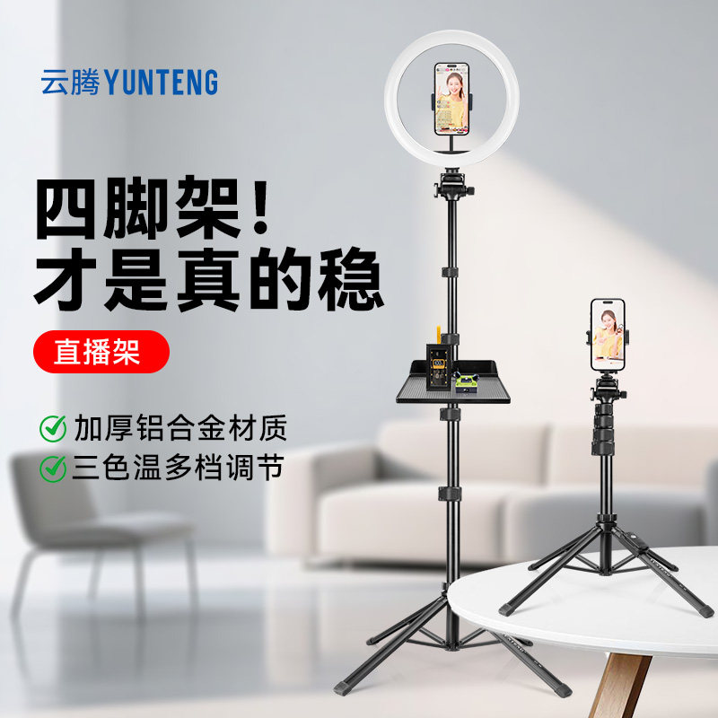 【四脚更稳】2026新款直播架手机支架落地式专业直播架带托盘美颜补光灯户外旅游便携360旋转支撑架蓝牙遥控