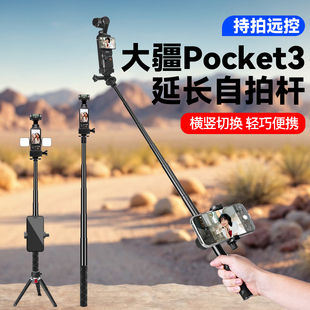 手持直播延长支架适用于DJI大疆Osmo pocket 3手机同屏自拍录播短视频录制三脚架延长杆灵眸口袋相机拓展配件