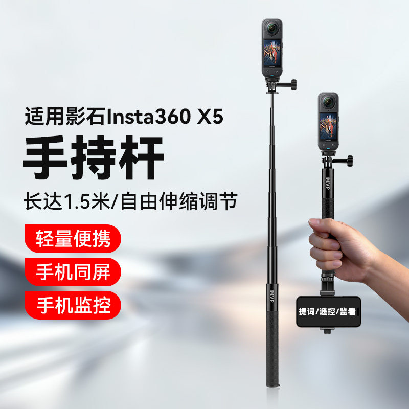 适用insta影石360x5隐形自拍杆全景相机自拍杆手机大屏观看手持延长杆支架配件