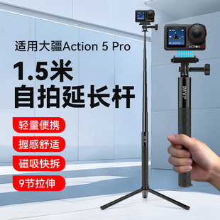 适用大疆Action 5Pro自拍杆手持滑雪隐形杆action5pro配件自拍杆