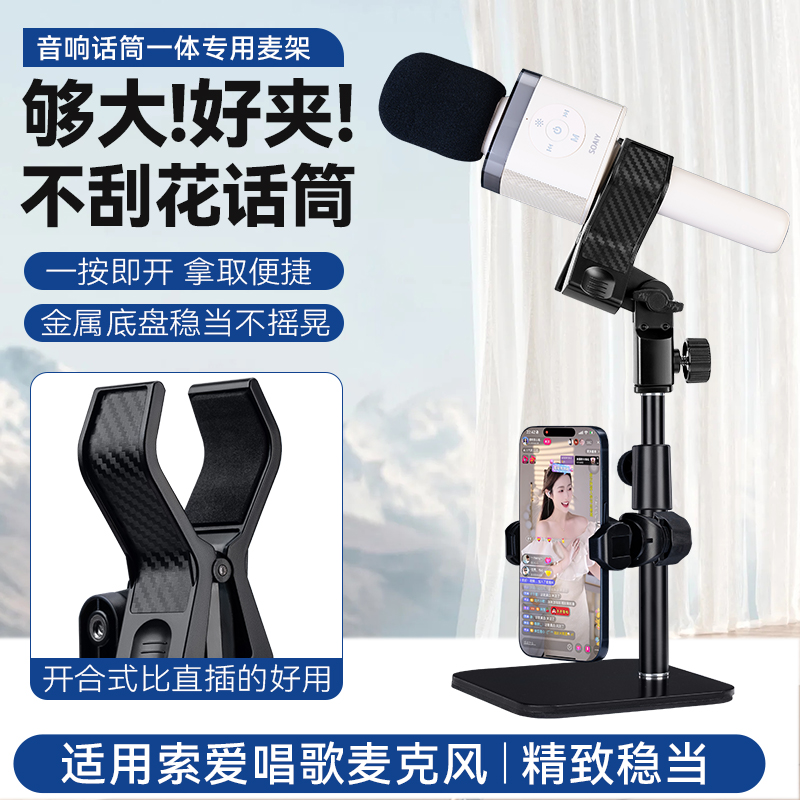 适用索爱K歌话筒固定夹支架
